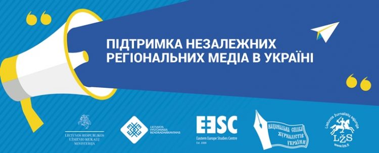 Більше 90 заявок було подано на участь в україно-литовському незалежному журналістському проекті