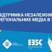 Більше 90 заявок було подано на участь в україно-литовському незалежному журналістському проекті