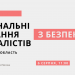 Регіональні слухання з безпеки журналістів Дніпропетровщини (АНОНС) 23 Регіональні слухання з безпеки журналістів Дніпропетровщини (АНОНС)