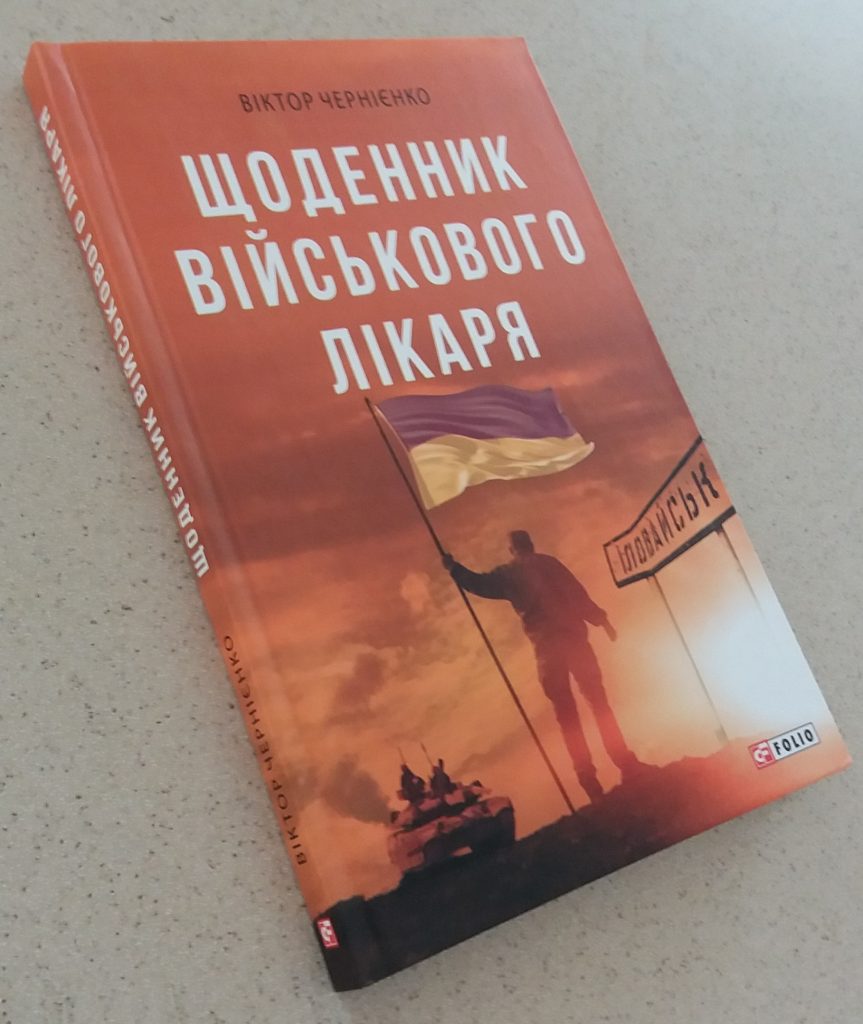 Учасник акції «Книжки – захисникам України» – претендент на здобуття премії 1