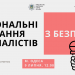Громадські слухання з безпеки журналістів в Одесі (АНОНС) 27 Громадські слухання з безпеки журналістів в Одесі (АНОНС)