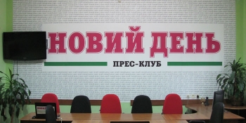 Чи настане «Новий День» у наступному році? Роздуми редактора