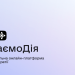 Мінцифра реалізує доступ ГО та творчих спілок до конкурсів проектів через портал «ВзаємоДія»