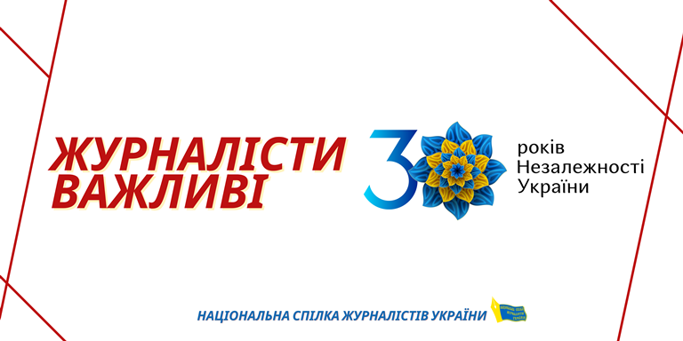 До ювілею Незалежності України регіональні журналісти нагороджені найвищими відзнаками Держкомтелерадіо 4