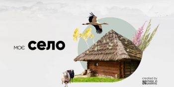 Регіональних журналістів запрошують розповідати про «Гарні українські села»