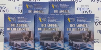 У Дніпрі видали Книгу пам’яті журналістів