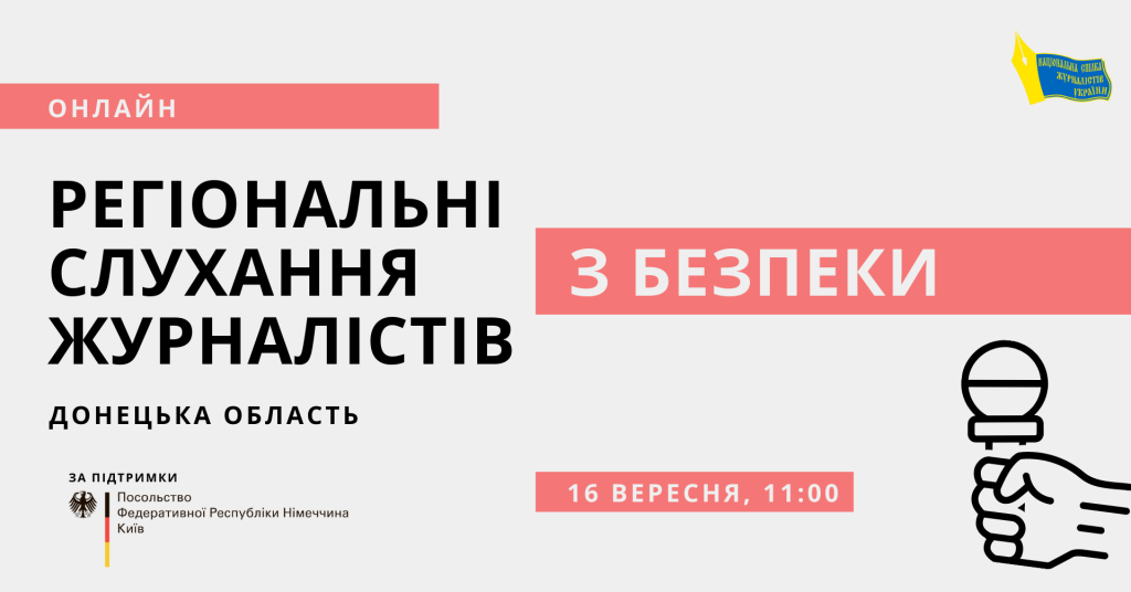 «Це є питання цивілізованості держави». Відбулися регіональні слухання з питань безпеки журналістів на підконтрольних територіях Донецької області 10