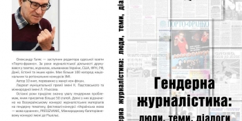 ГЕНДЕРНА  ТЕМА ПРИНОСИТЬ УСПІХ