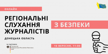 Регіональні слухання з безпеки журналістів Донеччини (АНОНС)