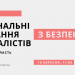 Регіональні слухання з безпеки журналістів Донеччини (АНОНС) 22 Регіональні слухання з безпеки журналістів Донеччини (АНОНС)