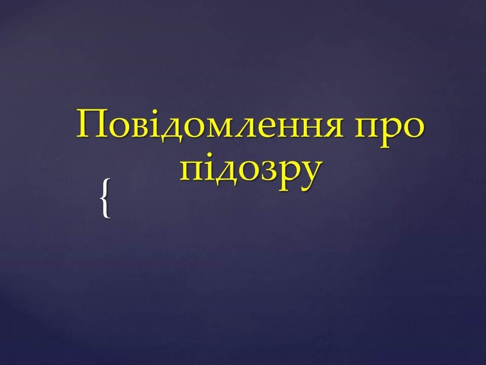 На Харківщині депутатові оголошено підозру через перешкоджання директорці місцевого радіо
