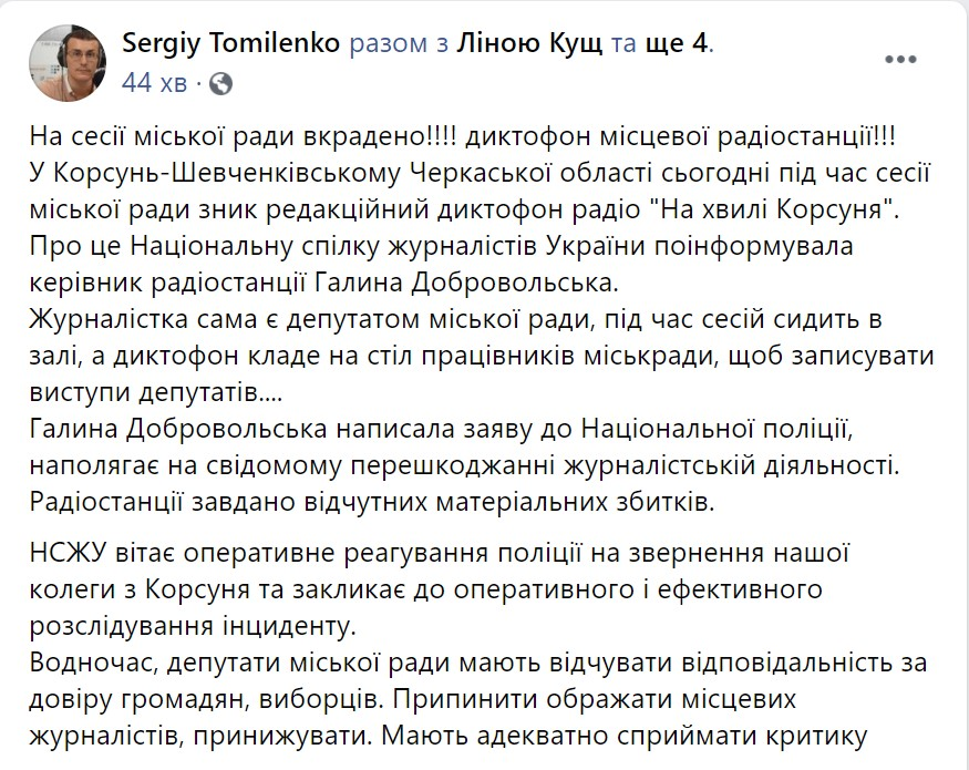 На сесії міської ради вкрали журналістський диктофон. Поліція розслідує 3