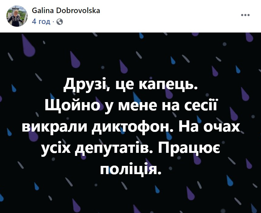 На сесії міської ради вкрали журналістський диктофон. Поліція розслідує 1