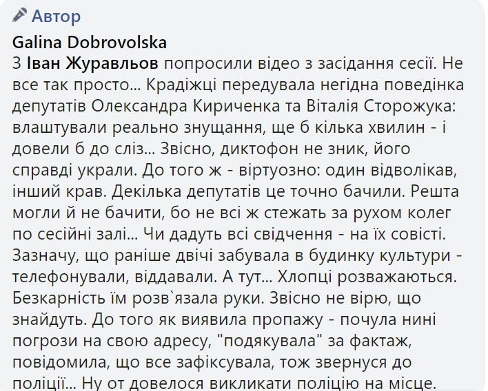 На сесії міської ради вкрали журналістський диктофон. Поліція розслідує 2