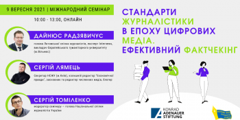 НСЖУ запрошує на міжнародний семінар щодо реалій журналістської роботи в епоху цифрових медіа (Анонс)
