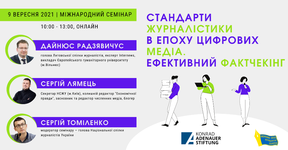 «Чим більше ми усвідомлені, тим ефективніше можемо діяти в  мінливому медіапросторі» – секретар НСЖУ Віталій ГОЛУБЄВ 1