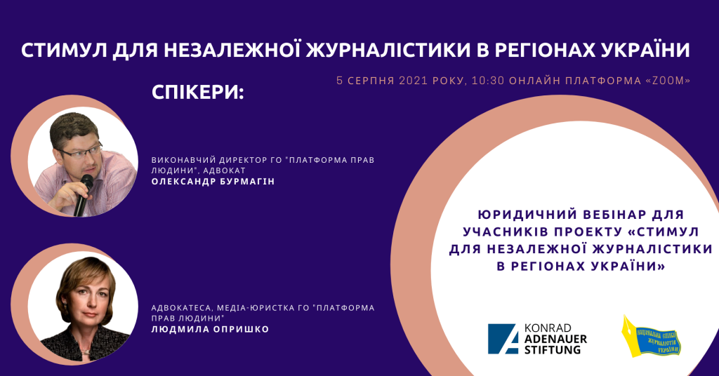 На перший план виходить Концепція відповідальної журналістики: поради авторитетних медіаюристів 5