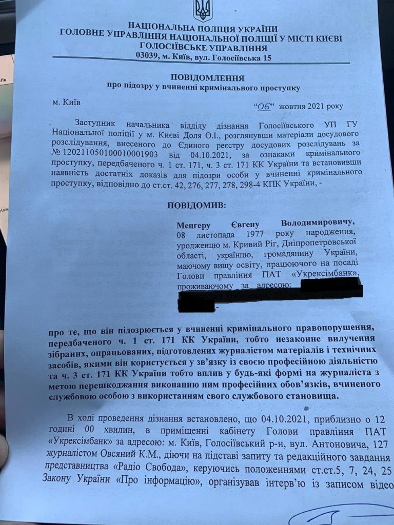 Мецгеру та ще одному фігуранту справи про перешкоджання роботі журналістів вручено підозр 1