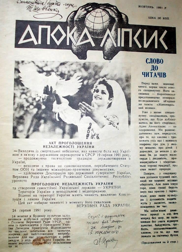 Справжнє одкровення: від «Апокаліпсису» до «Вечірки». Газеті з Коростеня – 30 років 1