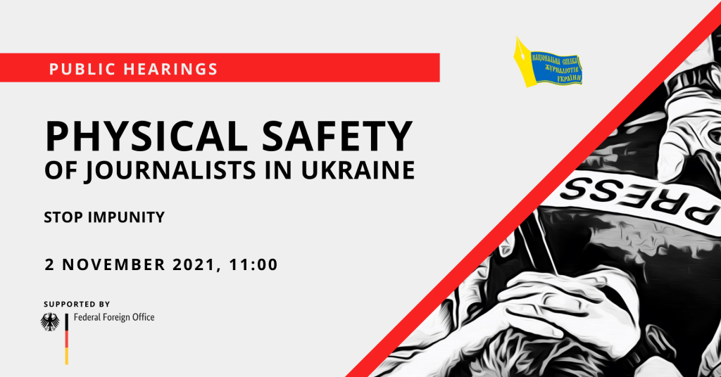 A hearing on the safety of journalists will be held in Kyiv