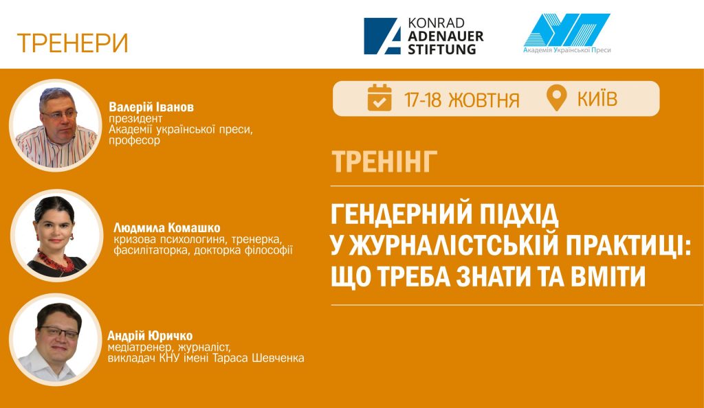 Запрошуємо журналістів на дводенний семінар АУП у Києві (АНОНС)