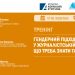 Запрошуємо журналістів на дводенний семінар АУП у Києві (АНОНС) 22 Запрошуємо журналістів на дводенний семінар АУП у Києві (АНОНС)