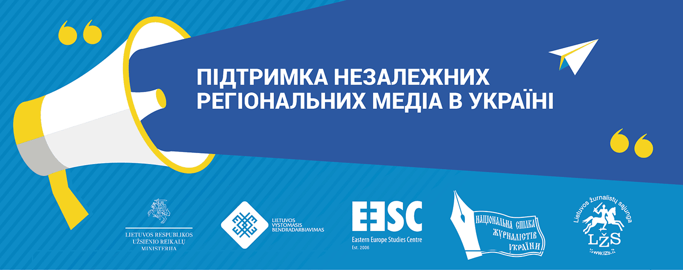 Стимул для незалежної журналістики в регіонах України