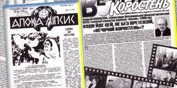 Справжнє одкровення: від «Апокаліпсису» до «Вечірки». Газеті з Коростеня – 30 років