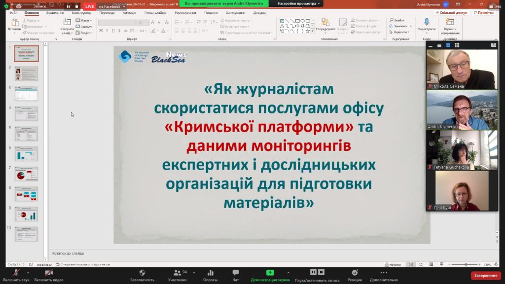 Потрібна інформаційна реінтеграція Криму, - учасники вебінару НСЖУ 3