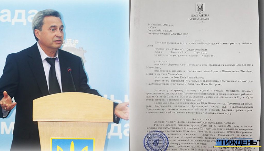 Сумський журналіст Дараган виграв  апеляційний суд у Тростянецької міськради