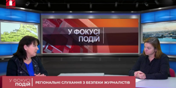 Спеціальний телевізійний марафон – регіональні слухання з безпеки журналістів – пройшов в ефірі черкаської обласної ТРК «Ільдана»