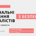 Регіональні слухання з безпеки журналістів Черкащини (АНОНС)