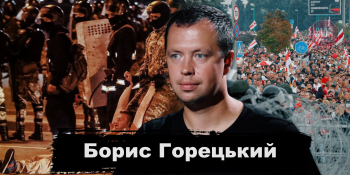 «Цінуємо, що українська журналістська спільнота розуміє білоруську ситуацію», – заступник голови Білоруської Асоціації Журналістів