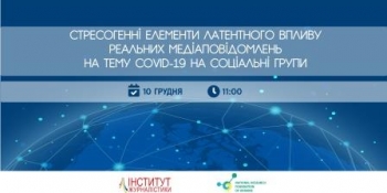 Дослідження новоствореної наукової медіалабораторії Інституту журналістики КНУ презентують 10 грудня (Анонс)