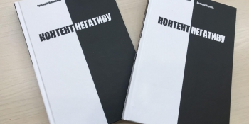 У НСЖУ відбулася презентація книги з інформаційної безпеки «Контент негативу»