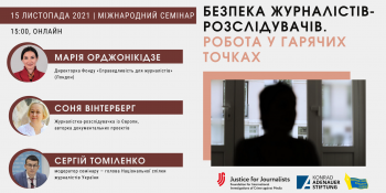 НСЖУ запрошує на міжнародний вебінар щодо безпеки та реалій роботи журналістів в гарячих точках (Анонс)