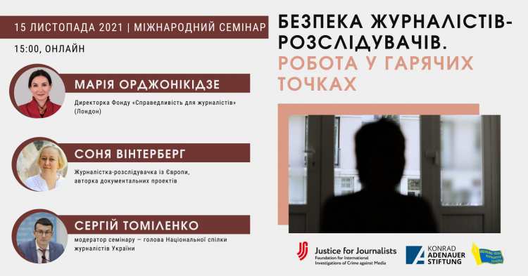 НСЖУ запрошує на міжнародний вебінар щодо безпеки та реалій роботи журналістів в гарячих точках (Анонс) 17 НСЖУ запрошує на міжнародний вебінар щодо безпеки та реалій роботи журналістів в гарячих точках (Анонс)