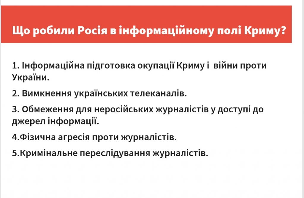 Трансформація інформаційного ландшафту Криму і головне завдання журналіста 7