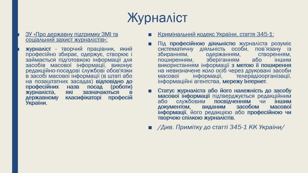 «В суспільстві вже з’явилося розуміння, що свобода слова є цінністю, і її треба захищати», - медіаюристи 4