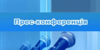 Прес-конференція на тему: «Інформаційна протидія: механізми нейтралізації комунікаційно-контентного впливу агресора» (АНОНС)