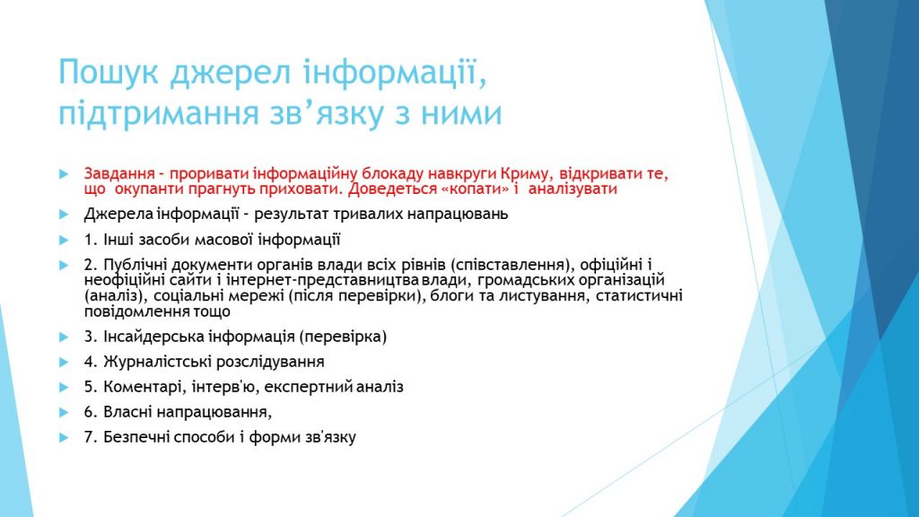 Надійні джерела важливі при написанні об’єктивних матеріалів про нинішній Крим 4