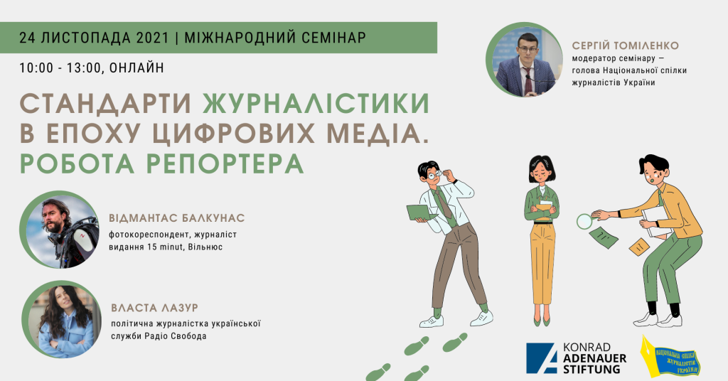 «Шукайте емоцію», - майстер-клас литовського журналіста Відмантаса Балкунаса 9