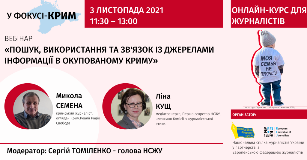 „Кримська тематика – це місія українських журналістів”. НСЖУ розпочала навчальний курс «У фокусі - КРИМ» 6