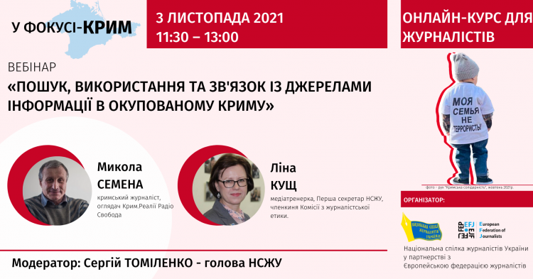 Відкрито реєстрацію на онлайн-курс для журналістів «У фокусі – КРИМ» (Анонс)