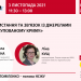 Відкрито реєстрацію на онлайн-курс для журналістів «У фокусі – КРИМ» (Анонс) 22 Відкрито реєстрацію на онлайн-курс для журналістів «У фокусі – КРИМ» (Анонс)