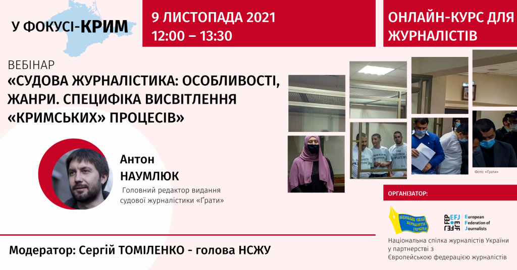 Антон Наумлюк: місія журналіста і місія адвоката в Криму однакова – боротися за справедливість 3