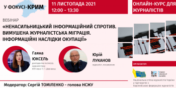 Інформаційні наслідки окупації Криму. Вимушена журналістська міграція (АНОНС)