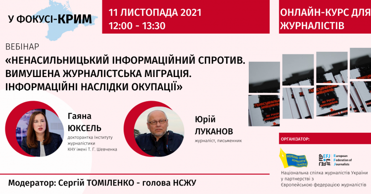 Інформаційні наслідки окупації Криму. Вимушена журналістська міграція (АНОНС) 17 Інформаційні наслідки окупації Криму. Вимушена журналістська міграція (АНОНС)