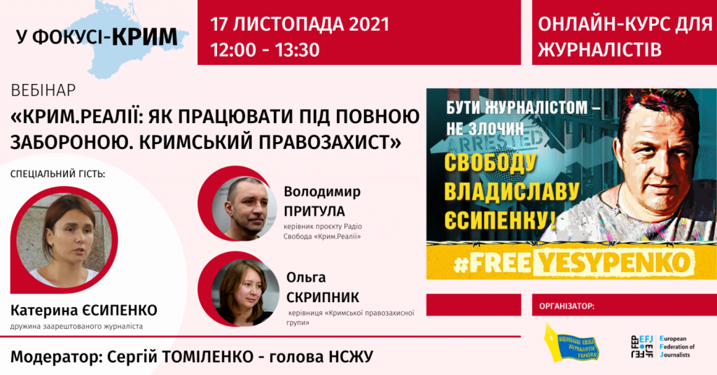 «Крим.Реалії: Як журналістам працювати під повною забороною» (АНОНС)