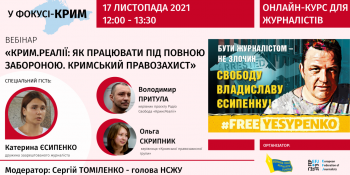 «Крим.Реалії: Як журналістам працювати під повною забороною» (АНОНС)